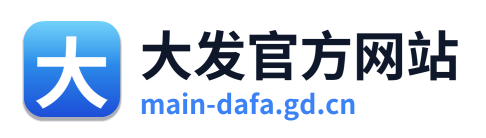 大发官方网站